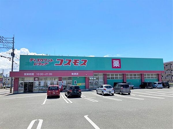 【ディスカウントドラッグコスモス　柚須店】営業時間：10:00～21:00。医薬品や化粧品だけでなく、食品、日用品、プライベートブランド『ON365』、『StandarDay』の商品も充実♪ 450m