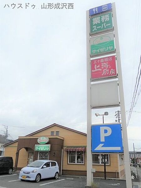 サイゼリヤ　桜田東店 290m