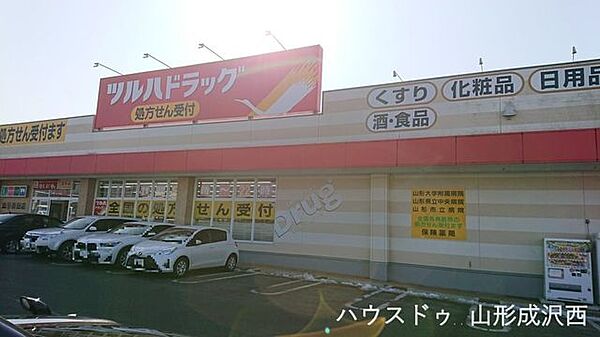 ツルハドラッグ　山形桜田店 500m
