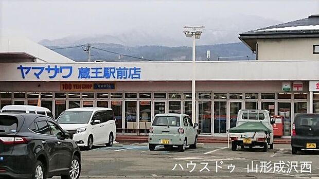 ヤマザワ　蔵王駅前店 930m