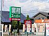 周辺：業務スーパー山形桧町店 1100m
