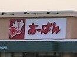 おーばん山辺店 1160m