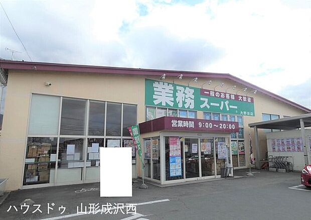 業務スーパー大野目店 920m