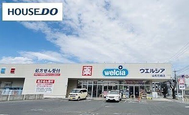 ウエルシア山形花楯店 830m