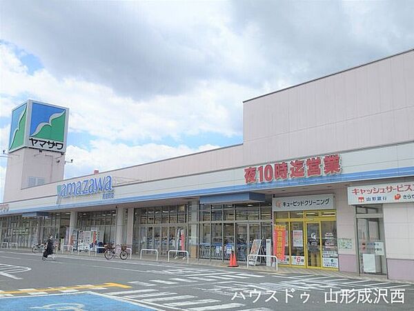 ヤマザワ清住町店 1190m