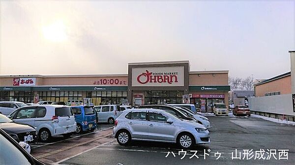 おーばん　桜田南店 210m