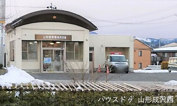 山形警察署　成沢交番 760m