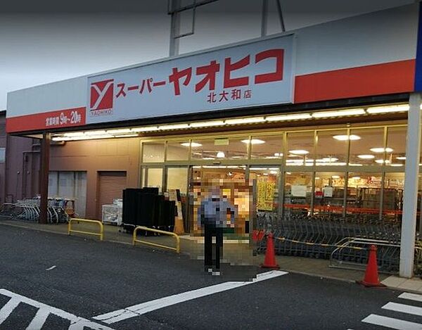 スーパーヤオヒコ北大和店 2870m