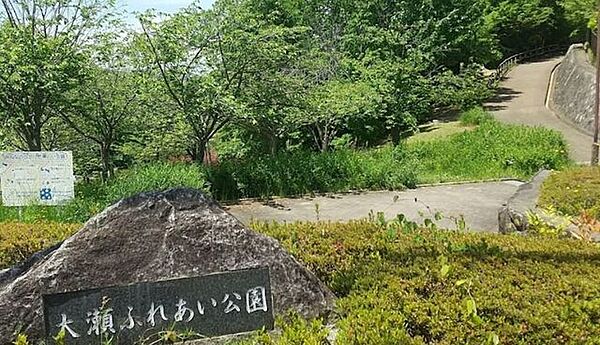 大瀬ふれあい公園 1430m