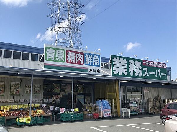 業務スーパー生駒店 640m