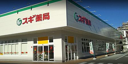 スギ薬局富雄三松店 1060m