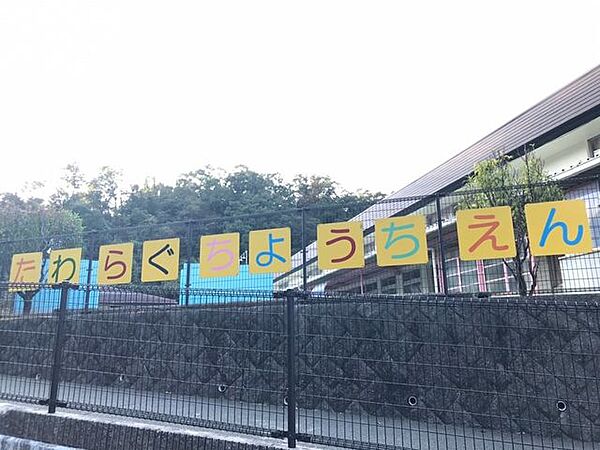生駒市立俵口幼稚園 360m
