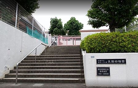 生駒市立認定こども園生駒幼稚園 1040m