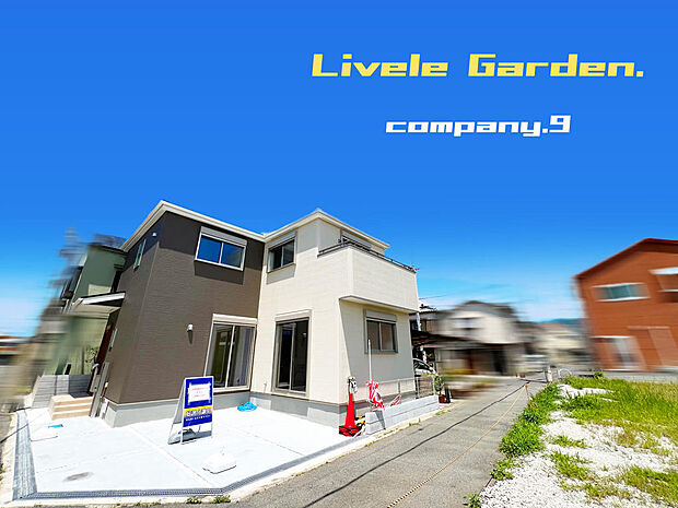 ☆現地外観写真☆LiveleGarden-緑々丘☆限定１区画☆長期優良住宅☆BELS☆角地で開放感がある住宅☆土地29坪☆ガレージ２台☆日当たり良好☆和室・WIC☆南面バルコニー☆