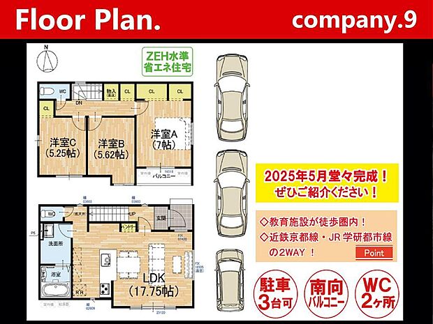 ☆現地外観写真☆Terrechez☆３号棟☆キレイな住宅街が完成☆ZEH水準省エネ住宅☆土地33坪☆「新田辺駅」徒歩12分☆ガレージ3台☆前道６ｍ☆小・中学校まで徒歩11分圏内☆