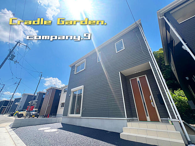 ☆現地外観写真☆CradleGarden☆12号棟☆全13区画のBIGTOWN☆キレイな住宅街が完成☆土地30坪☆日当たり良好☆商業施設が充実☆和室・納戸☆インナーバルコニー☆前道５ｍ☆