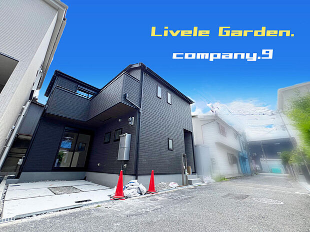 ☆現地外観写真☆LiveleGarden☆1号棟☆長期優良住宅☆BELS☆ほっこりとした街並☆土地25坪☆日当たり良好☆WIC☆小・中学校まで徒歩15分圏内☆前道3.8m☆