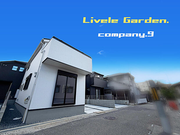 ☆現地外観写真☆LiveleGarden☆2号棟☆長期優良住宅☆BELS☆子育てに適した住環境☆土地32坪☆車1〜2台OK☆閑静な住宅街☆WIC☆小・中学校まで徒歩13分圏内☆前道4m☆