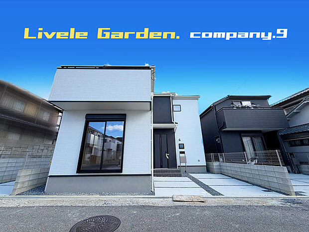 ☆現地外観写真☆LiveleGarden☆2号棟☆長期優良住宅☆BELS☆子育てに適した住環境☆土地32坪☆車1〜2台OK☆閑静な住宅街☆WIC☆小・中学校まで徒歩13分圏内☆前道4m☆