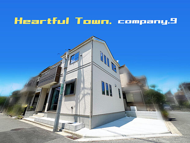 ☆現地外観写真☆HeartfulTown☆限定１区画☆角地で開放感がある住宅☆土地22坪☆日当たり良好☆南面バルコニー☆駐車がしやすい立地☆前道4.9ｍ☆