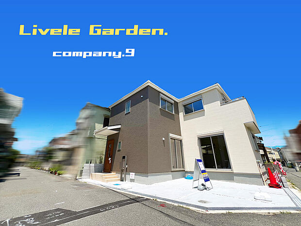 ☆現地外観写真☆LiveleGarden-緑々丘☆限定1区画☆長期優良住宅☆BELS☆角地で開放感がある住宅☆土地29坪☆ガレージ2台☆日当たり良好☆和室・WIC☆南面バルコニー☆