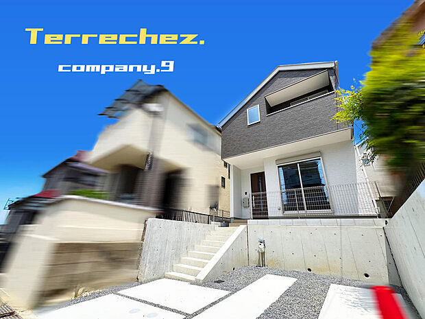 ☆現地外観写真☆Terrechez☆ほっこりとした街並☆「長尾駅」徒歩13分☆ZEH水準省エネ住宅☆土地30坪☆日当たり良好☆WIC・食洗機☆小・中学校まで徒歩7分圏内☆前道４ｍ☆買い物施設が充実☆