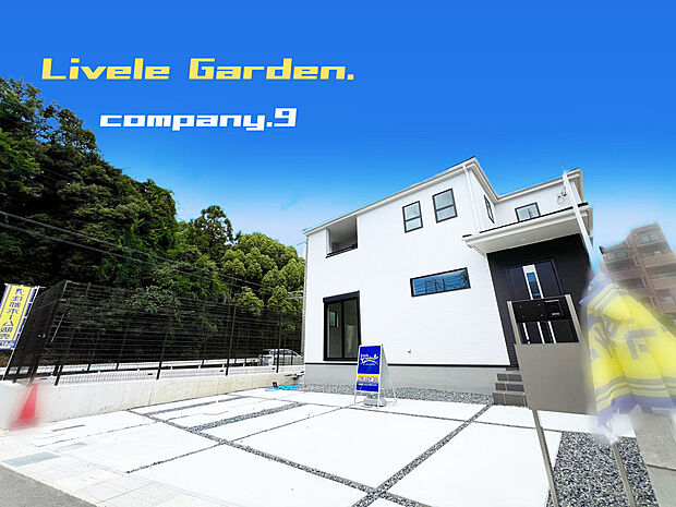 ☆現地外観写真☆LiveleGarden☆3号棟☆長期優良住宅☆BELS☆土地41坪☆ガレージ2〜3台☆日当たり良好☆閑静な住宅地☆LDK広々17.5帖☆南面のインナーバルコニー☆前道6m☆