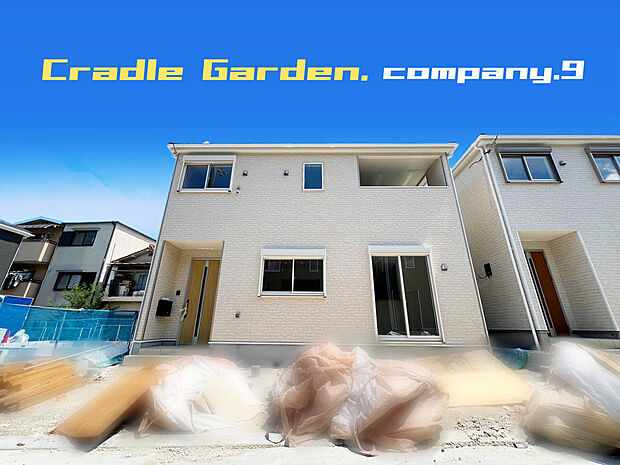 ☆現地外観写真☆CradleGarden☆３号棟☆全13区画のBIGTOWN☆キレイな住宅街が完成☆土地30坪☆日当たり良好☆商業施設が充実☆和室☆インナーバルコニー☆前道５ｍ☆