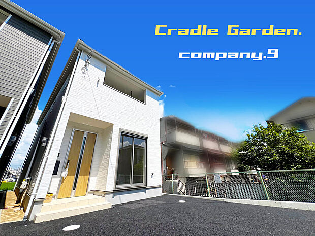 ☆現地外観写真☆CradleGarden☆６号棟☆全13区画のBIGTOWN☆キレイな住宅街が完成☆土地36坪☆日当たり良好☆商業施設が充実☆和室☆インナーバルコニー☆前道５ｍ☆