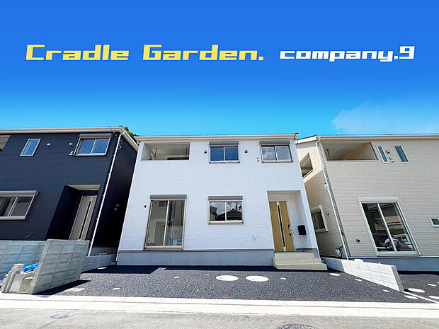 ☆現地外観写真☆CradleGarden☆10号棟☆全13区画のBIGTOWN☆キレイな住宅街が完成☆土地30坪☆日当たり良好☆商業施設が充実☆和室☆インナーバルコニー☆前道５ｍ☆