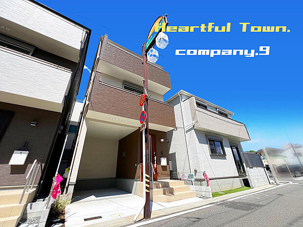 ☆現地外観写真☆HeartfulTown☆C号棟☆生活施設の充実した住環境☆3階建て☆「総持寺駅」徒歩7分☆土地18坪☆日当たり良好☆南面バルコニー×2☆ビルトインガレージ☆前道6.8m☆