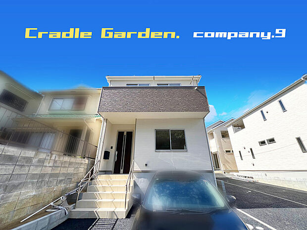 ☆現地外観写真☆CradleGarden☆４号棟☆子育てに適した住環境☆土地30坪☆車２台(車種による)☆日当たり良好☆閑静な住宅地☆和室・WIC・収納部屋☆前道6.3ｍ☆教育施設まで徒歩13分圏内☆