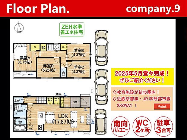 ☆現地外観写真☆Terrechez☆５号棟☆キレイな住宅街が完成☆ZEH水準省エネ住宅☆土地35坪☆「新田辺駅」徒歩12分☆ガレージ3台☆前道６ｍ☆小・中学校まで徒歩11分圏内☆
