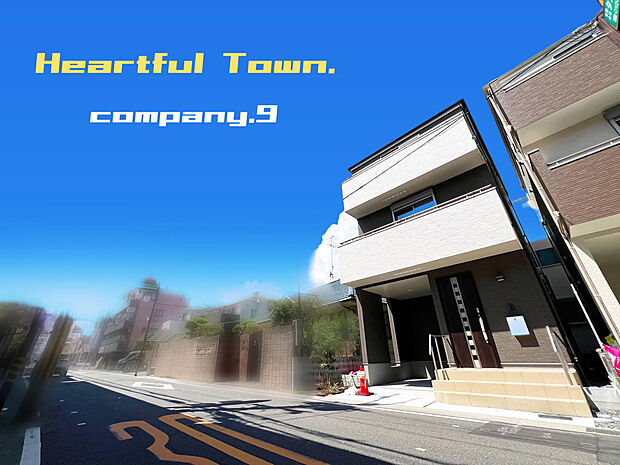 ☆現地外観写真☆HeartfulTown☆B号棟☆生活施設の充実した住環境☆３階建て☆「総持寺駅」徒歩７分☆土地20坪☆日当たり良好☆南面バルコニー×２☆ビルトインガレージ☆前道6.8ｍ☆