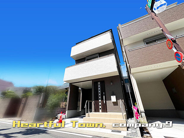 ☆現地外観写真☆HeartfulTown☆B号棟☆生活施設の充実した住環境☆３階建て☆「総持寺駅」徒歩７分☆土地20坪☆日当たり良好☆南面バルコニー×２☆ビルトインガレージ☆前道6.8ｍ☆