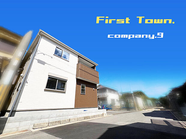 ☆現地外観写真☆FirstTown☆南東角地☆限定１区画☆角地で開放感がある住宅☆土地30坪☆車２台(車種による)☆日当たり良好☆全居室6帖以上☆南面バルコニー☆網戸・１階雨戸シャッター装備☆