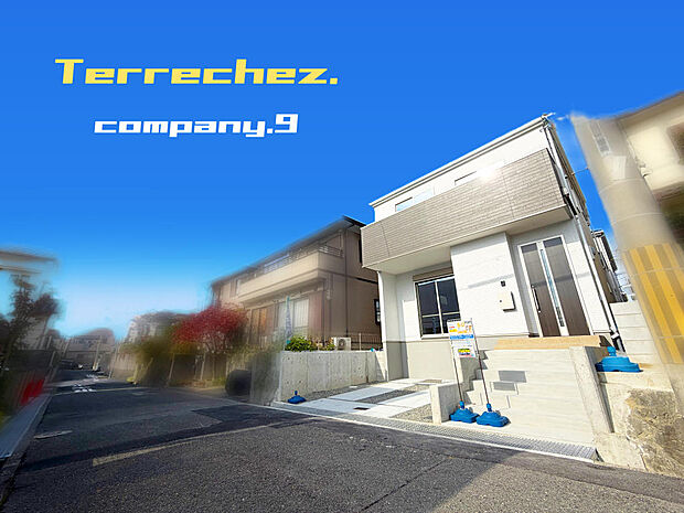 ☆現地外観写真☆Terrechez☆子育てに適した住環境☆土地29坪☆家事動線良好☆日当たり良好☆閑静な住宅街☆WIC・食洗機☆南面バルコニー☆小・中学校まで徒歩５分圏内☆前道4.8ｍ☆