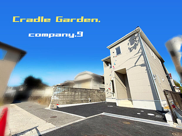 ☆現地外観写真☆CradleGarden☆ほっこりとした街並☆「藤阪駅」徒歩13分☆土地29坪☆日当たり良好☆収納部屋・インナーバルコニー☆LDK広々18帖☆小・中学校まで徒歩10分圏内☆