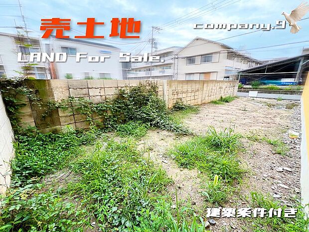 ☆建築条件付き☆売り土地登場です(^^♪めったに出ないエリアです(^^)/歩いてすぐ此花公園・春日出北商店街!生活便利(^^)「千鳥橋駅」「伝法駅」徒歩13分!!