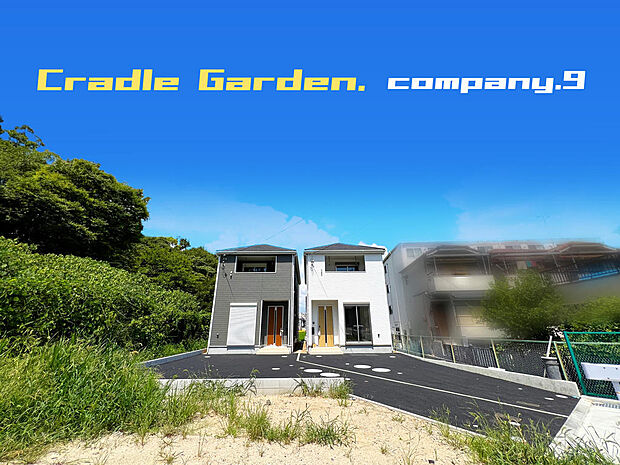 ☆現地外観写真☆CradleGarden☆6号棟☆全13区画のBIGTOWN☆キレイな住宅街が完成☆土地36坪☆日当たり良好☆商業施設が充実☆和室☆インナーバルコニー☆前道5m☆