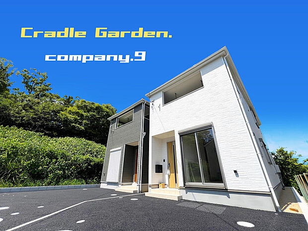 ☆現地外観写真☆CradleGarden☆6号棟☆全13区画のBIGTOWN☆キレイな住宅街が完成☆土地36坪☆日当たり良好☆商業施設が充実☆和室☆インナーバルコニー☆前道5m☆