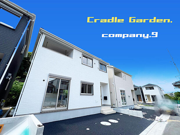 ☆現地外観写真☆CradleGarden☆10号棟☆全13区画のBIGTOWN☆キレイな住宅街が完成☆土地30坪☆日当たり良好☆商業施設が充実☆和室☆インナーバルコニー☆前道5m☆