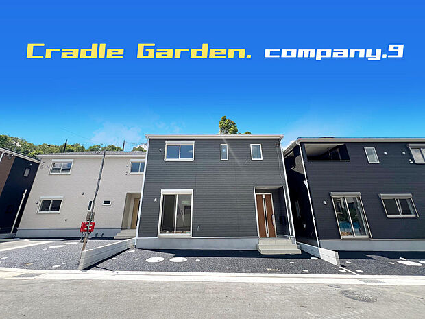 ☆現地外観写真☆CradleGarden☆12号棟☆全13区画のBIGTOWN☆キレイな住宅街が完成☆土地30坪☆日当たり良好☆商業施設が充実☆和室・納戸☆インナーバルコニー☆前道5m☆