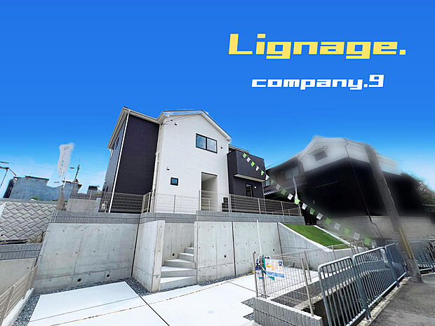 ☆現地外観写真☆Lignage☆3号棟☆長期優良住宅☆収納豊富な住宅☆土地49坪☆ガレージ2台☆日当たり良好☆WIC・庭・和室☆南西向きバルコニー☆前道4.1m☆