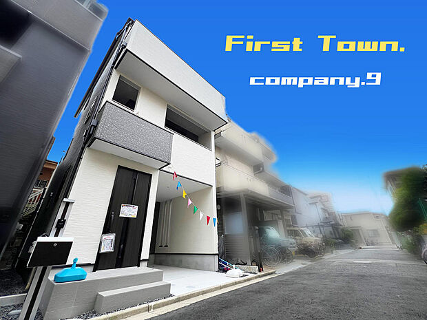 ☆現地外観写真☆FirstTown☆限定1区画☆子育てに適した住環境☆3階建☆4LDK☆土地16坪☆和室☆網戸・雨戸シャッター装備☆小・中学校まで徒歩7分圏内☆前道4.6m☆