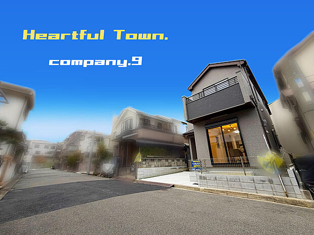 ☆現地外観写真☆HeartfulTown☆子育てに適した住環境☆土地26坪☆日当たり良好☆閑静な住宅街☆庭☆前道6.3mで駐車楽々☆小・中学校まで徒歩7分☆