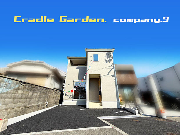 ☆現地外観写真☆CradleGarden☆ほっこりとした街並☆「藤阪駅」徒歩13分☆土地29坪☆日当たり良好☆収納部屋・インナーバルコニー☆LDK広々18帖☆小・中学校まで徒歩10分圏内☆