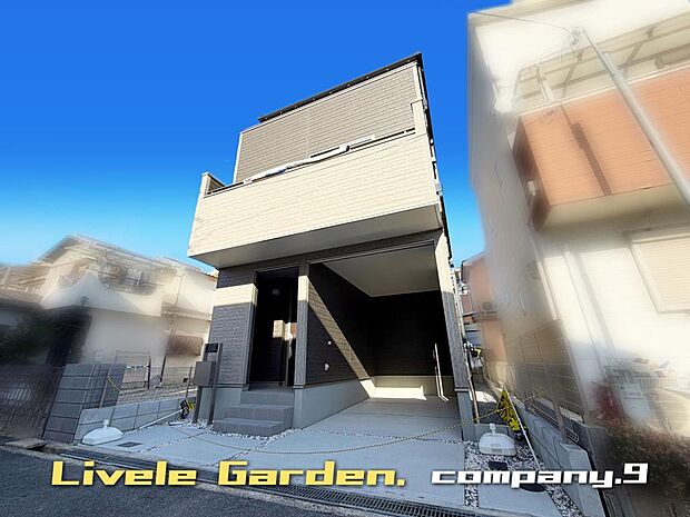 ☆現地外観写真☆LiveleGarden☆限定1区画☆BELS☆ほっこりとした街並☆土地21坪☆収納豊富☆ビルトインガレージ☆LDK広々18.7帖☆WIC・南西向きバルコニー☆前道4.7m☆