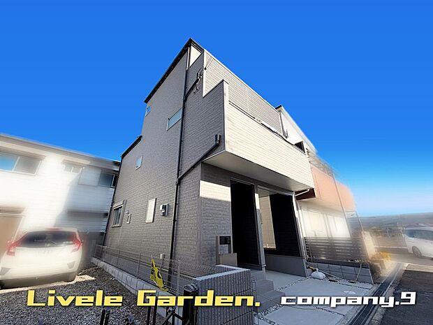 ☆現地外観写真☆LiveleGarden☆限定1区画☆BELS☆ほっこりとした街並☆土地21坪☆収納豊富☆ビルトインガレージ☆LDK広々18.7帖☆WIC・南西向きバルコニー☆前道4.7m☆