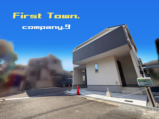 ☆現地外観写真☆FirstTown☆角地で開放感がある住宅☆土地32坪☆車２台OK☆日当たり良好☆閑静な住宅街☆網戸・雨戸シャッター装備☆小・中学校まで徒歩12分圏内☆前道４ｍ☆